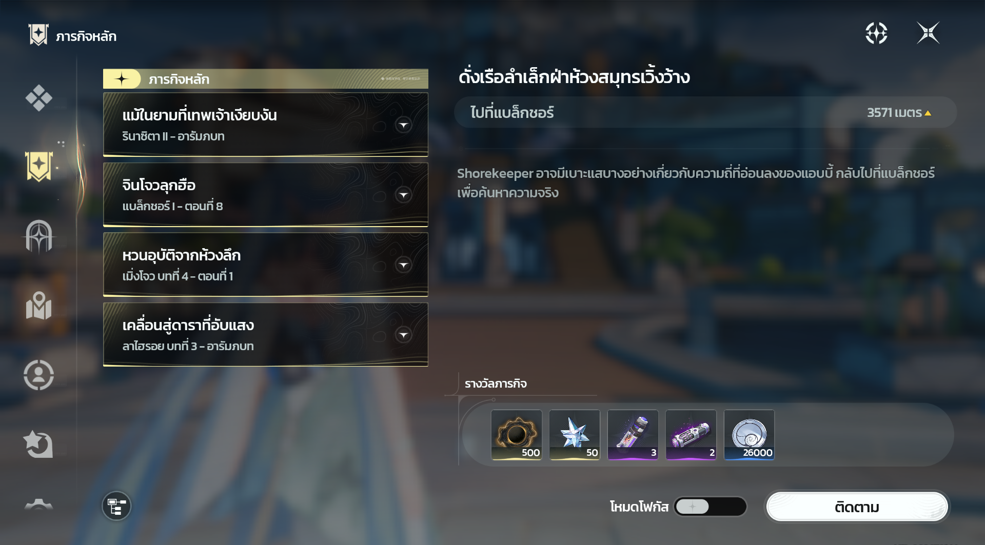 W-3 _ Jinhsi S3 ปจต + Changli ปจต + Shorekeeper ปจต + Yao S1 ปจต - Image 3